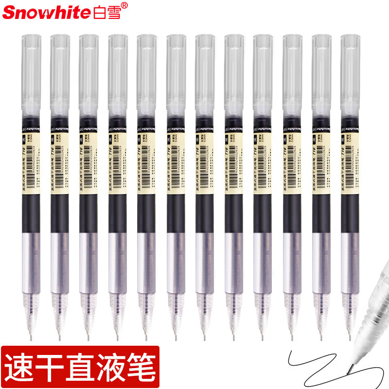 白雪（snowhite） T16 直液笔 0.5mm 12支/盒（单位：盒） 黑色