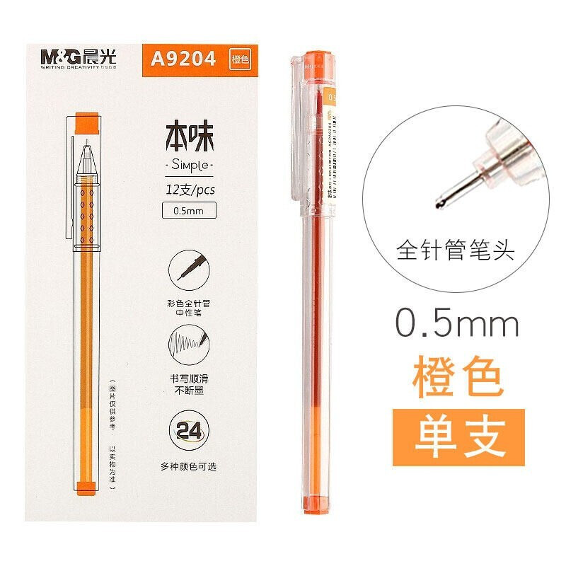 晨光/M&G AGPA9204 本味中性笔 0.5mm 12支/盒（单位：支） 橙色