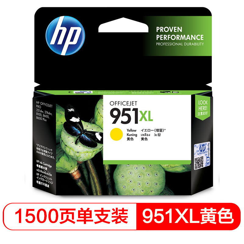 惠普墨盒 CN048AA 951XL 黄色 适用于HP Officejet Pro 251/276/8100/8600/8610/8620机型