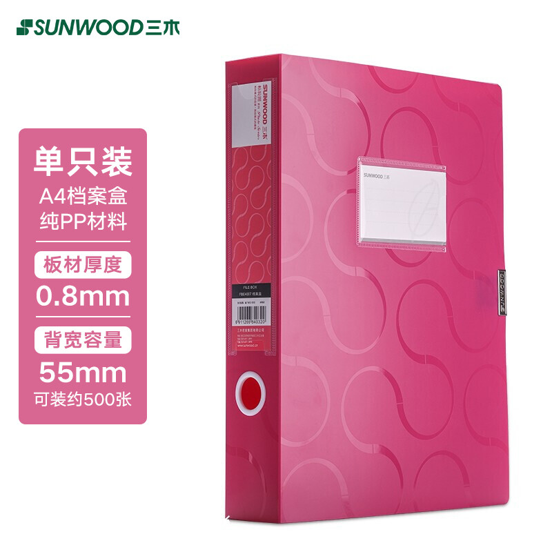 三木（SUNWOOD） FBE4007 彩色档案盒 A4/55mm（单位：个） 玫红色