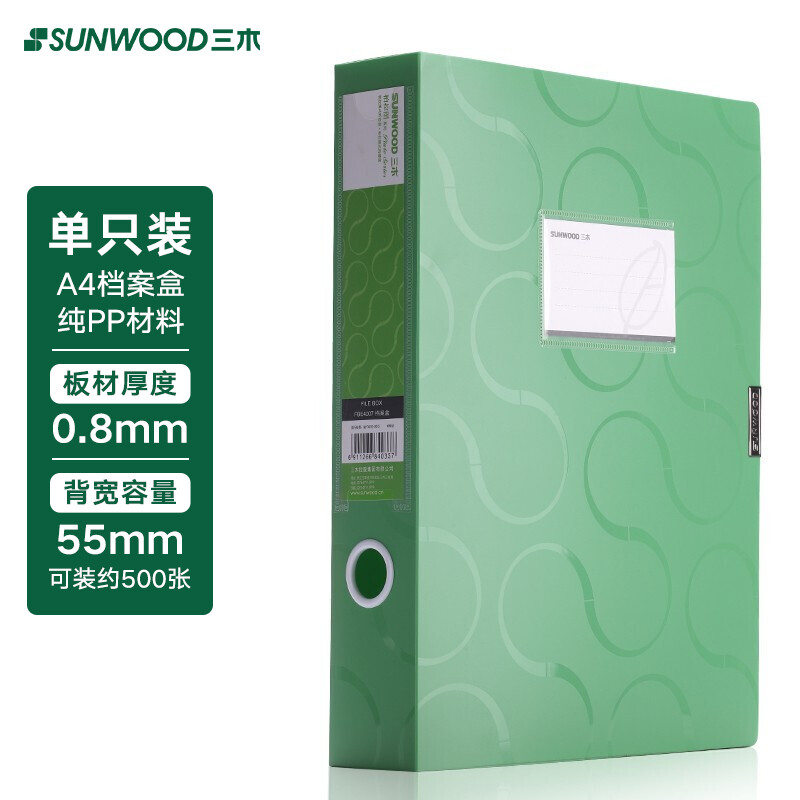 三木（SUNWOOD） FBE4007 彩色档案盒 A4/55mm（单位：个） 绿色