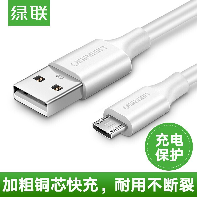 绿联 USB2.0公转Micro5p数据线白色2米 US289 60143