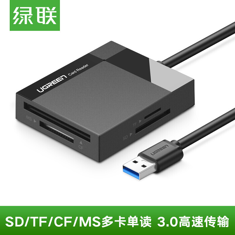 绿联(UGREEN) USB3.0高速读卡器 30231 黑色