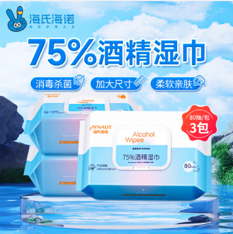 海氏海诺英诺威 75%酒精湿巾卫生湿纸巾棉片大包家用办公便携消毒湿巾 80抽3包