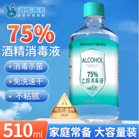 海氏海诺英诺威 75%酒精乙醇消毒液 510ml/瓶 新生儿肚脐带皮肤清洁消毒护理酒精喷雾替换装免洗速干