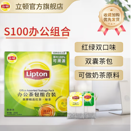 立顿（Lipton）尊享红茶 茶包办公室下午茶 独立包装三角袋泡茶 S100办红绿茶组合2g*100包