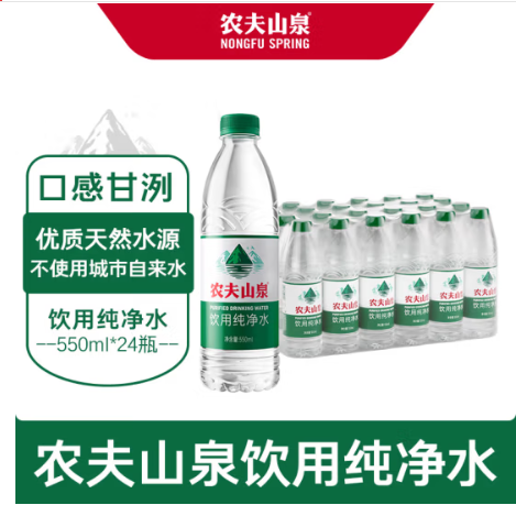 农夫山泉饮用水纯净水550ml*24瓶