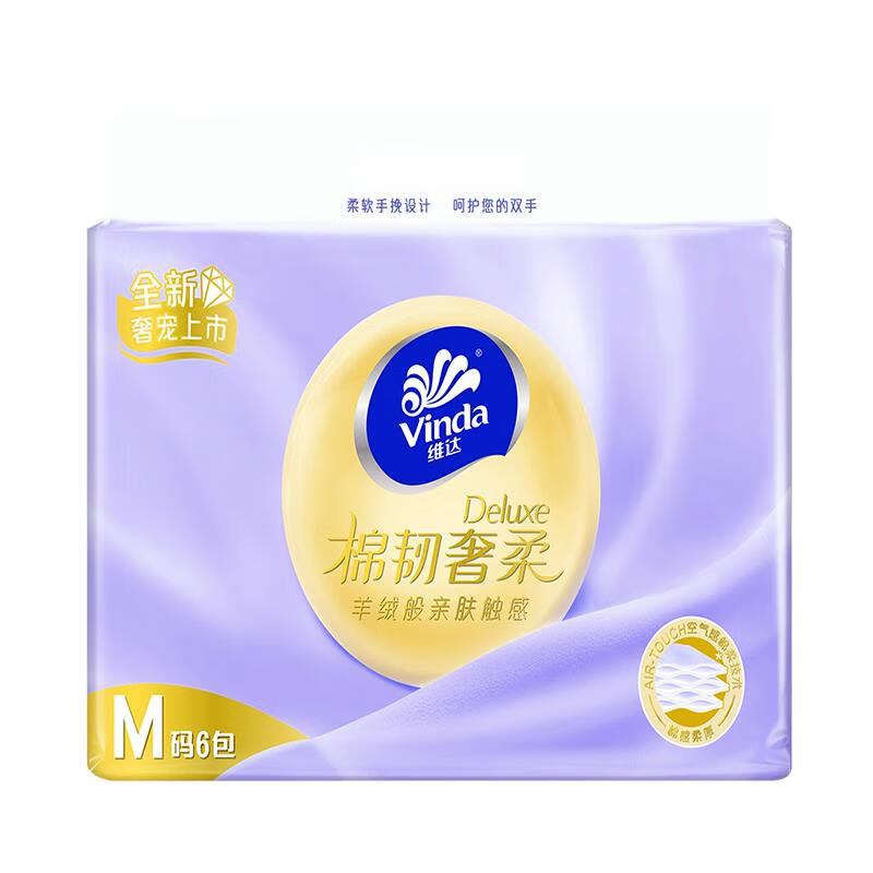 维达（Vinda） V2900 棉韧奢柔抽纸 M码 153*195mm 3层80抽/包 6包/提（单位：提） 新老包装随机