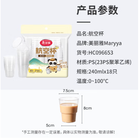 美丽雅一次性杯子航空杯240ml*18只 食品级加厚塑料水杯茶杯太空饮料杯