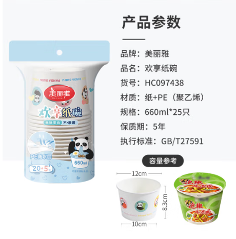 美丽雅一次性纸碗食品级大号660ml*25只 耐高温打包野餐圆形纸质餐饭盒